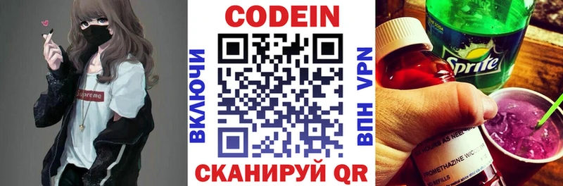 Кодеиновый сироп Lean напиток Lean (лин) Дальнегорск